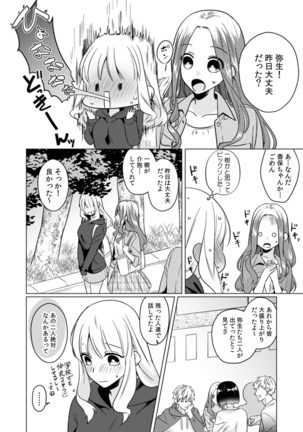 幼なじみは本能のまま、私を抱く～その溺愛、異常アリ～ 第1-3話 Page #36