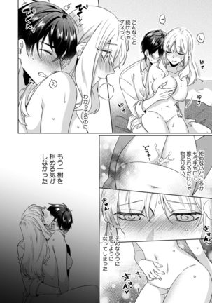 幼なじみは本能のまま、私を抱く～その溺愛、異常アリ～ 第1-3話 - Page 59