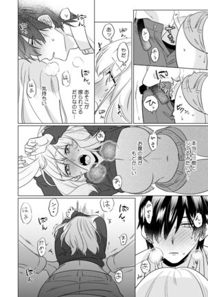 幼なじみは本能のまま、私を抱く～その溺愛、異常アリ～ 第1-3話 - Page 52