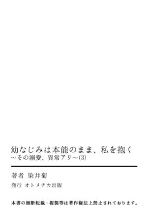 幼なじみは本能のまま、私を抱く～その溺愛、異常アリ～ 第1-3話 - Page 82