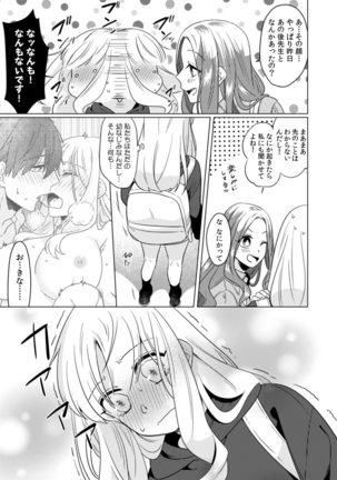 幼なじみは本能のまま、私を抱く～その溺愛、異常アリ～ 第1-3話 - Page 37