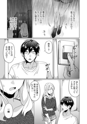 幼なじみは本能のまま、私を抱く～その溺愛、異常アリ～ 第1-3話 - Page 68