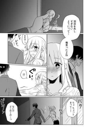 幼なじみは本能のまま、私を抱く～その溺愛、異常アリ～ 第1-3話 - Page 16