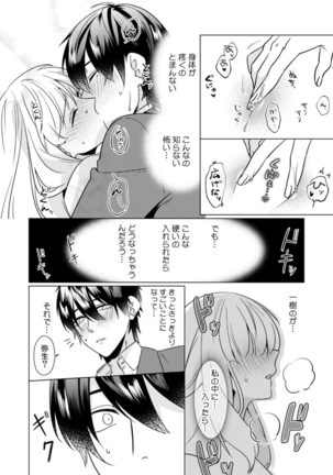 幼なじみは本能のまま、私を抱く～その溺愛、異常アリ～ 第1-3話 - Page 32