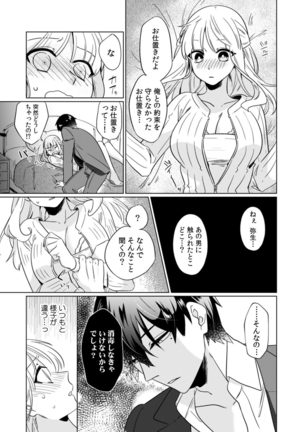 幼なじみは本能のまま、私を抱く～その溺愛、異常アリ～ 第1-3話 - Page 18