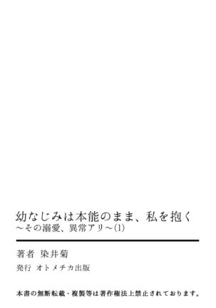 幼なじみは本能のまま、私を抱く～その溺愛、異常アリ～ 第1-3話 Page #28