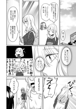 幼なじみは本能のまま、私を抱く～その溺愛、異常アリ～ 第1-3話 - Page 65