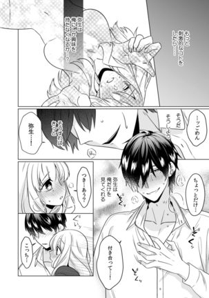 幼なじみは本能のまま、私を抱く～その溺愛、異常アリ～ 第1-3話 - Page 50