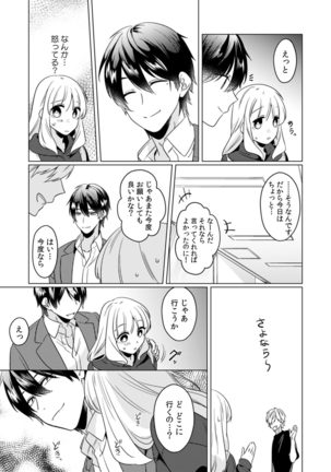 幼なじみは本能のまま、私を抱く～その溺愛、異常アリ～ 第1-3話 - Page 43