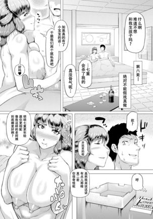 Gibo ga Haramu made Page #37