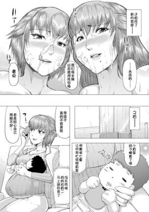Gibo ga Haramu made Page #86
