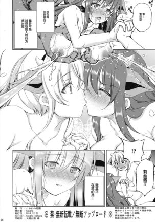 Mon-han 2 ~ vs Sakunyuu! Minotaur!! ~ Page #27