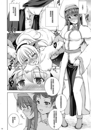 Mon-han 2 ~ vs Sakunyuu! Minotaur!! ~ Page #15