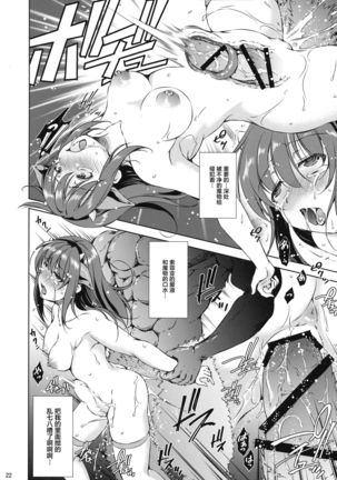 Mon-han 2 ~ vs Sakunyuu! Minotaur!! ~ Page #23