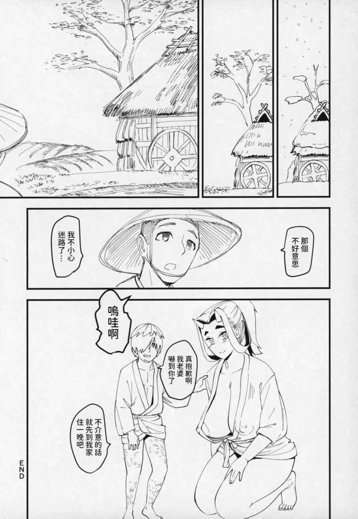 Oni Musume to Tabibito