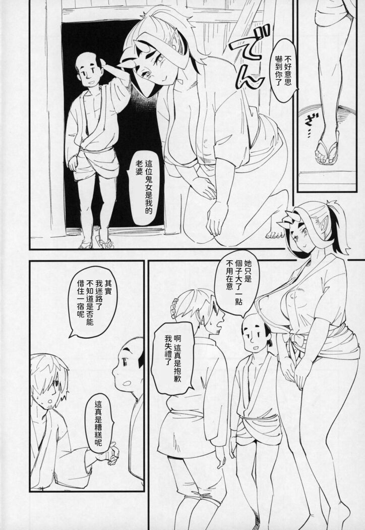 Oni Musume to Tabibito