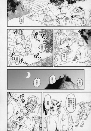 Oni Musume to Tabibito Page #27