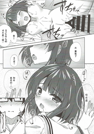 Megumi.H （Chinese）［胸垫汉化组］ Page #16