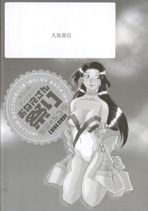 Ani Paro Anthology Oneesan Matsuri Page #198