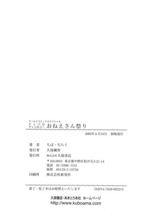 Ani Paro Anthology Oneesan Matsuri Page #194