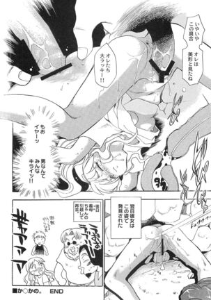 Ani Paro Anthology Oneesan Matsuri Page #151