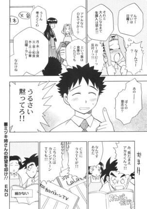 Ani Paro Anthology Oneesan Matsuri Page #173