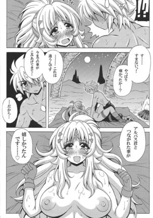 [Leaz Koubou (Oujano Kaze)] Albaz-kun to Ecclesia-san (Yu-Gi-Oh! OCG) - Page 13
