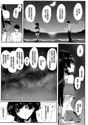 Morganite wa Nurehikaru Page #21