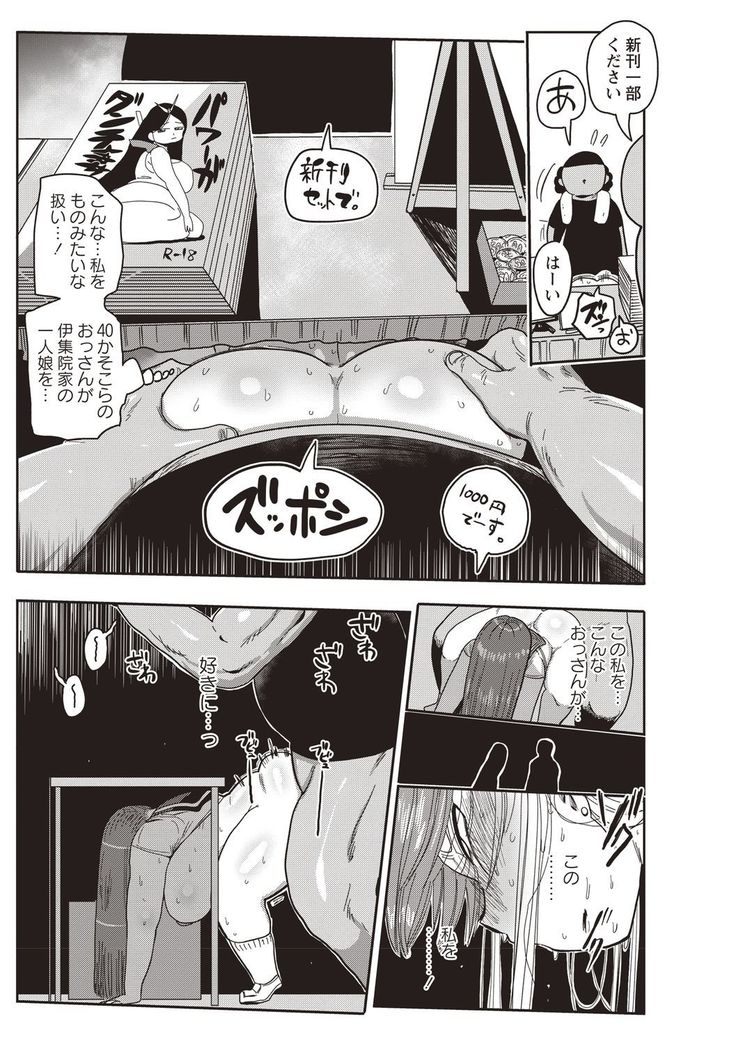 Ike! Seijun Gakuen Ero-Mangabu Ch. 6