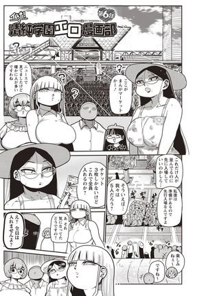 Ike! Seijun Gakuen Ero-Mangabu Ch. 6 - Page 2