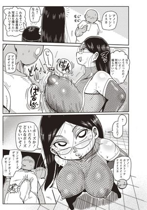 Ike! Seijun Gakuen Ero-Mangabu Ch. 6 - Page 10