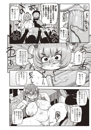 Ike! Seijun Gakuen Ero-Mangabu Ch. 6 - Page 15