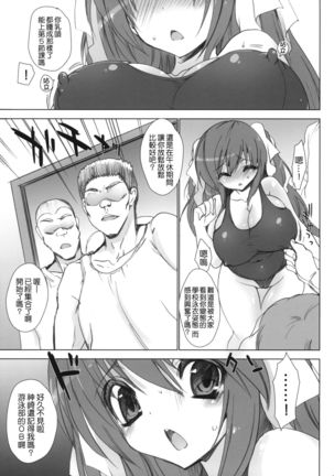 Gakkou de Seishun! 4 ~Doukyuusei mo Issho~ Page #8