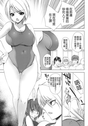 Gakkou de Seishun! 4 ~Doukyuusei mo Issho~ Page #6