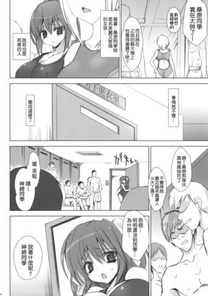 Gakkou de Seishun! 4 ~Doukyuusei mo Issho~ Page #7