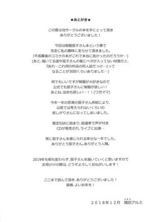 Kako-san ga Seifuku ni Kigaetara Page #24
