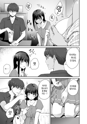Zoku Boku dake ga Sex Dekinai Ie Page #34