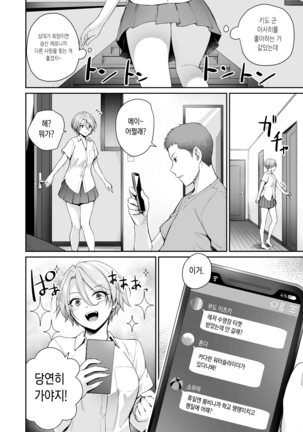 Zoku Boku dake ga Sex Dekinai Ie Page #21