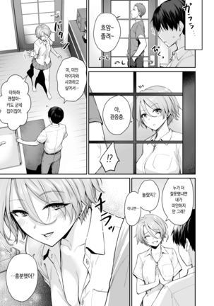 Zoku Boku dake ga Sex Dekinai Ie Page #18
