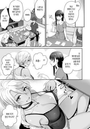 Zoku Boku dake ga Sex Dekinai Ie Page #32