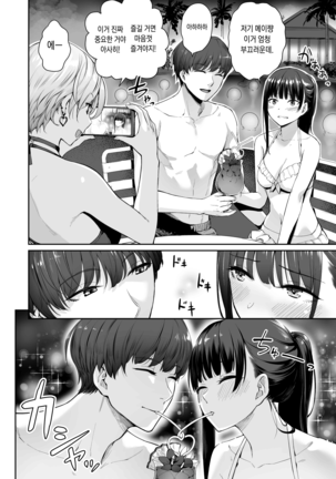 Zoku Boku dake ga Sex Dekinai Ie Page #27