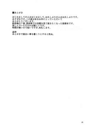 Yakumo Yukari Saimin Nikubenki-ka | 야쿠모 유카리 최면 육변기화 - Page 25