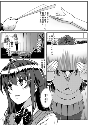 Saimin de Joushiki ga Kowasareta Sekai Page #2