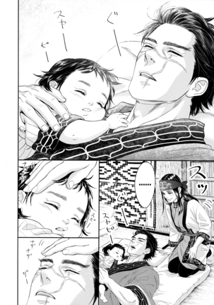 Sugimoto Ikka/Sugimoto's Household - Page 8