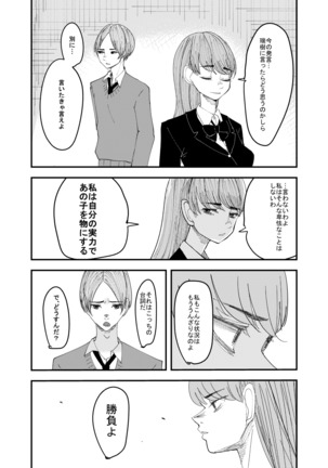 百合枯れる - Page 7