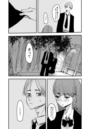 百合枯れる - Page 27