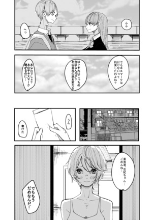 百合枯れる - Page 18