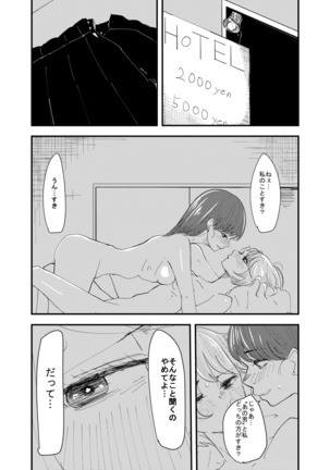 百合枯れる - Page 2