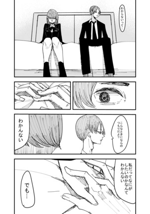 百合枯れる - Page 29