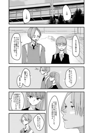 百合枯れる - Page 16